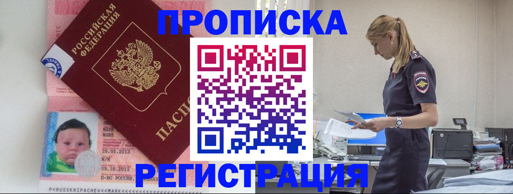 прописка ребенка в Купино