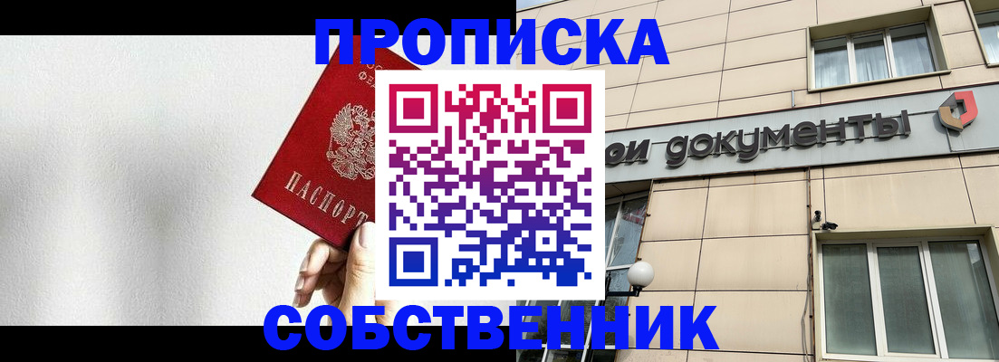 временная регистрация для школы в Купино