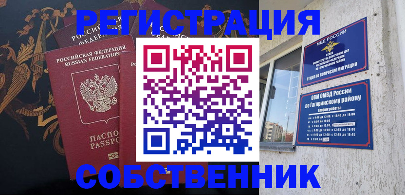 временная регистрация законно в Купино