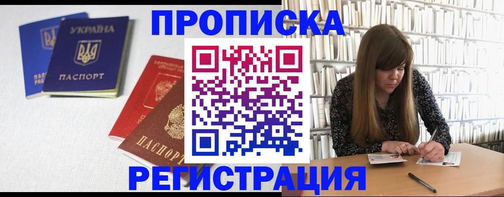 прописка от собственника в Купино